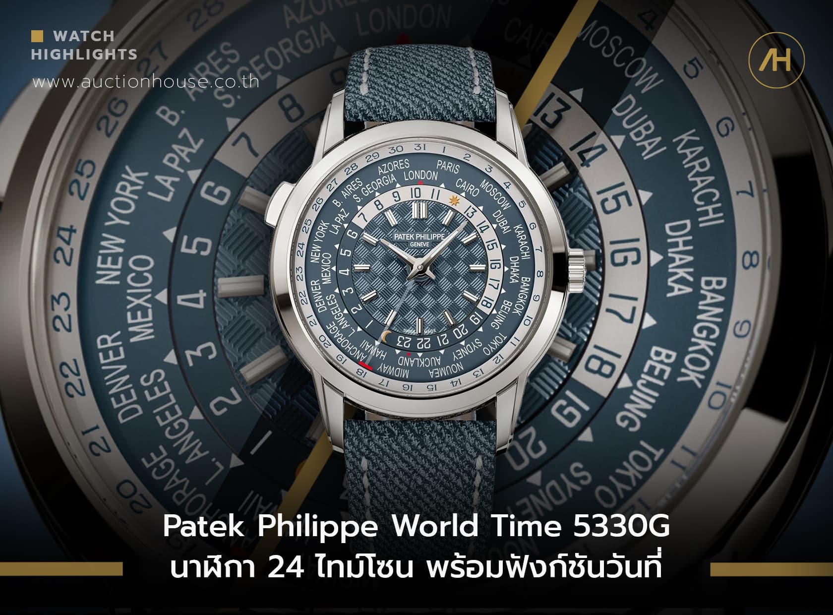 Cover image for Patek Philippe World Time 5330G นาฬิกา 24 ไทม์โซน พร้อมฟังก์ชันวันที่