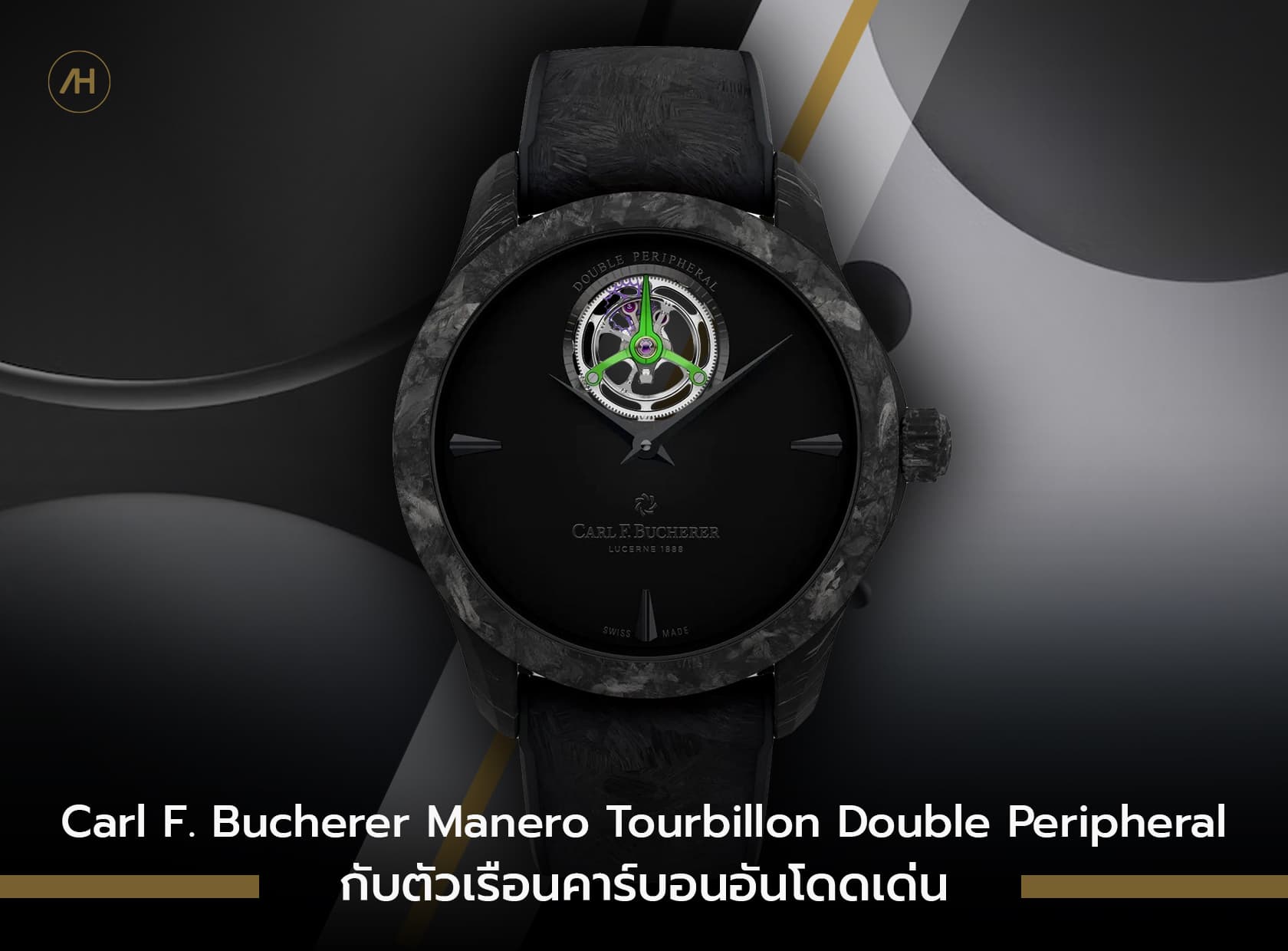 Cover image for Carl F. Bucherer Manero Tourbillon Double Peripheral กับตัวเรือนคาร์บอนอันโดดเด่น
