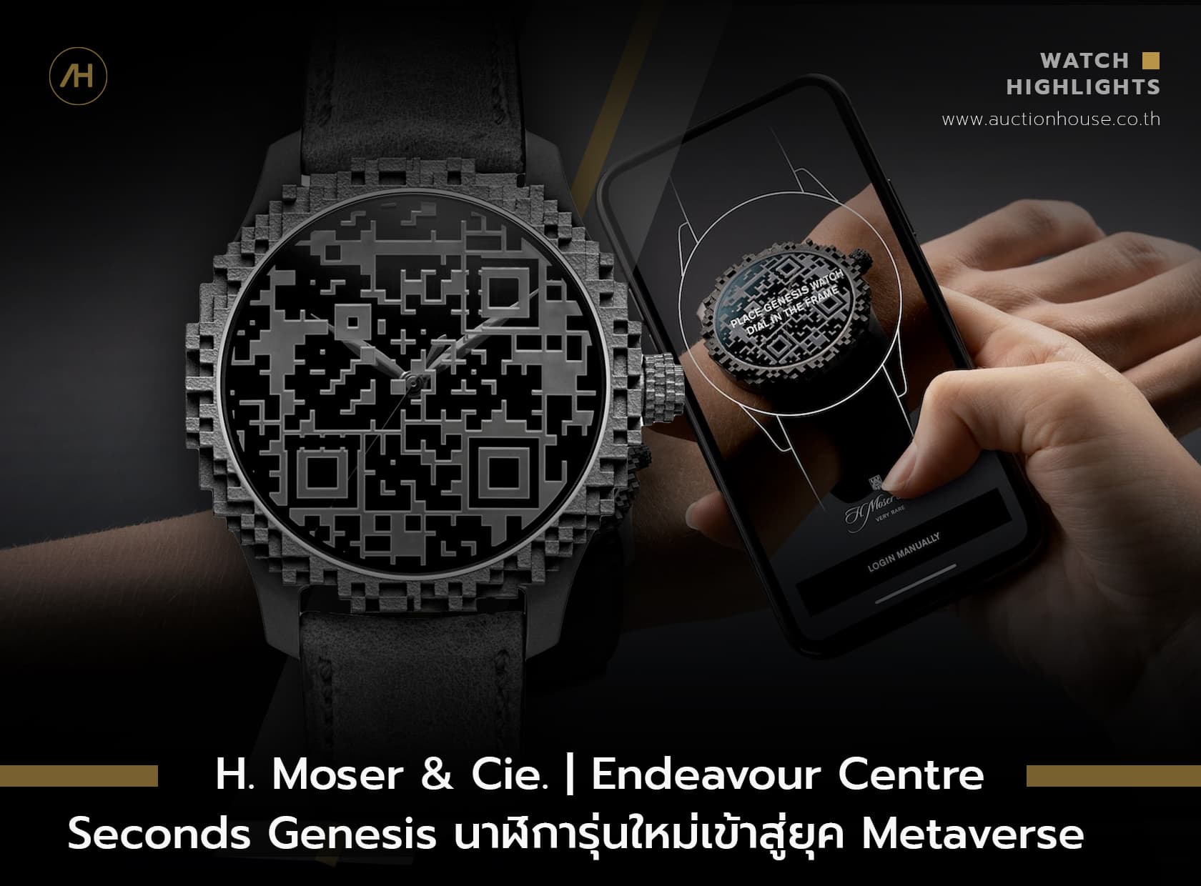 Cover image for H. Moser & Cie. Endeavour Centre Seconds Genesis นาฬิการุ่นใหม่เข้าสู่ยุค Metaverse