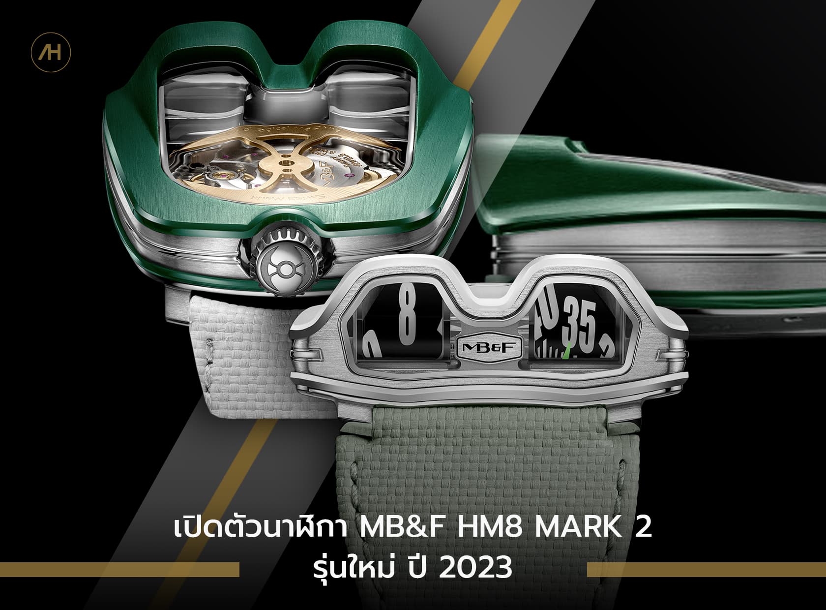 Cover image for เปิดตัวนาฬิกา MB&F HM8 MARK 2 รุ่นใหม่ ปี 2023