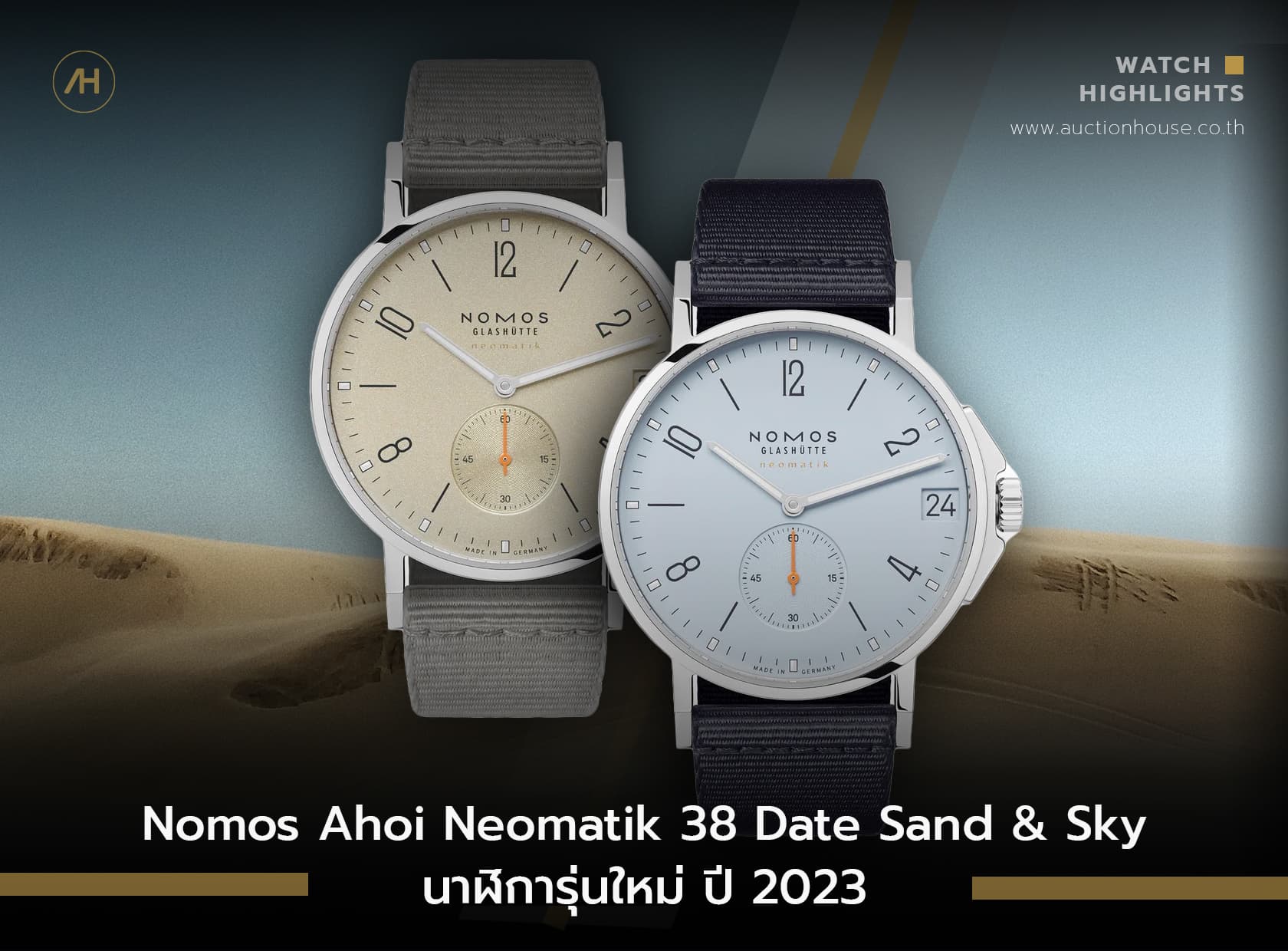 Cover image for Nomos Ahoi Neomatik 38 Date Sand & Sky นาฬิการุ่นใหม่ ปี 2023