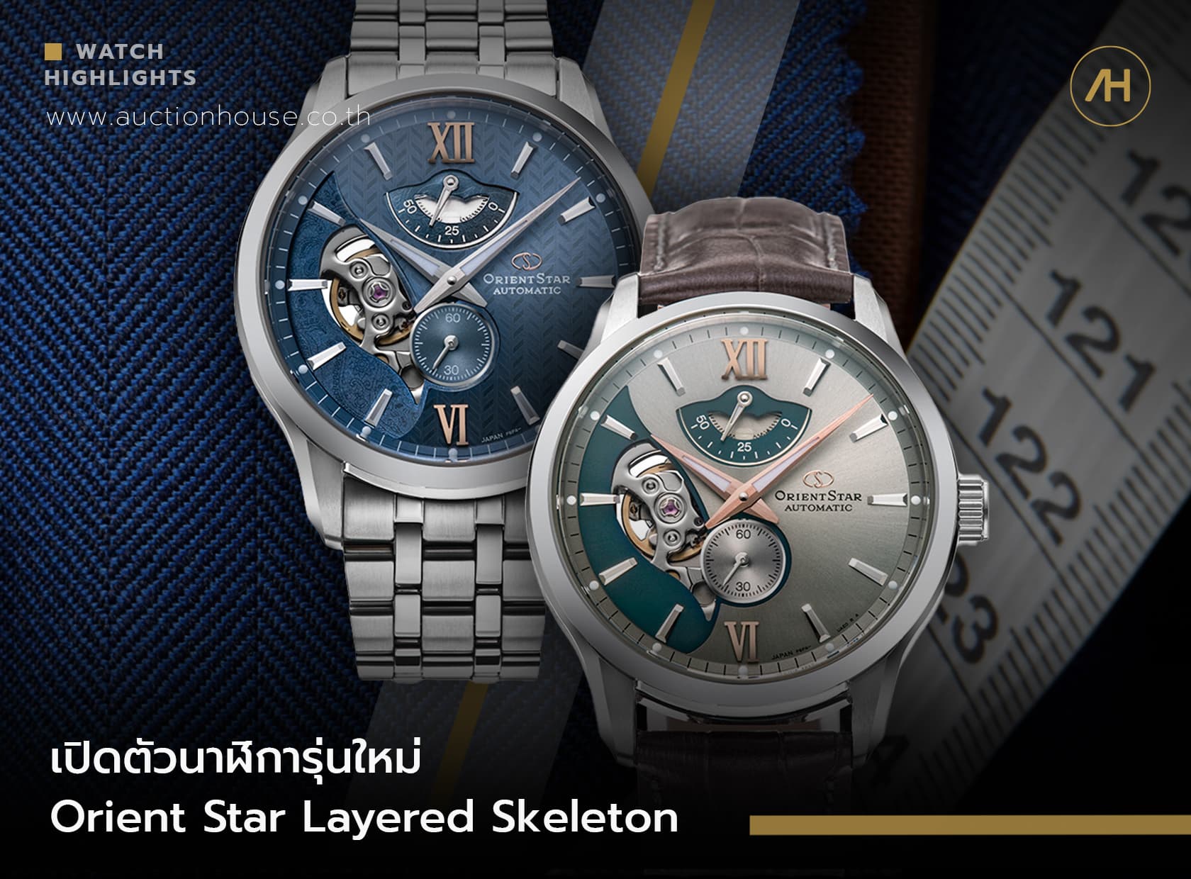 Cover image for เปิดตัวนาฬิการุ่นใหม่ Orient Star Layered Skeleton