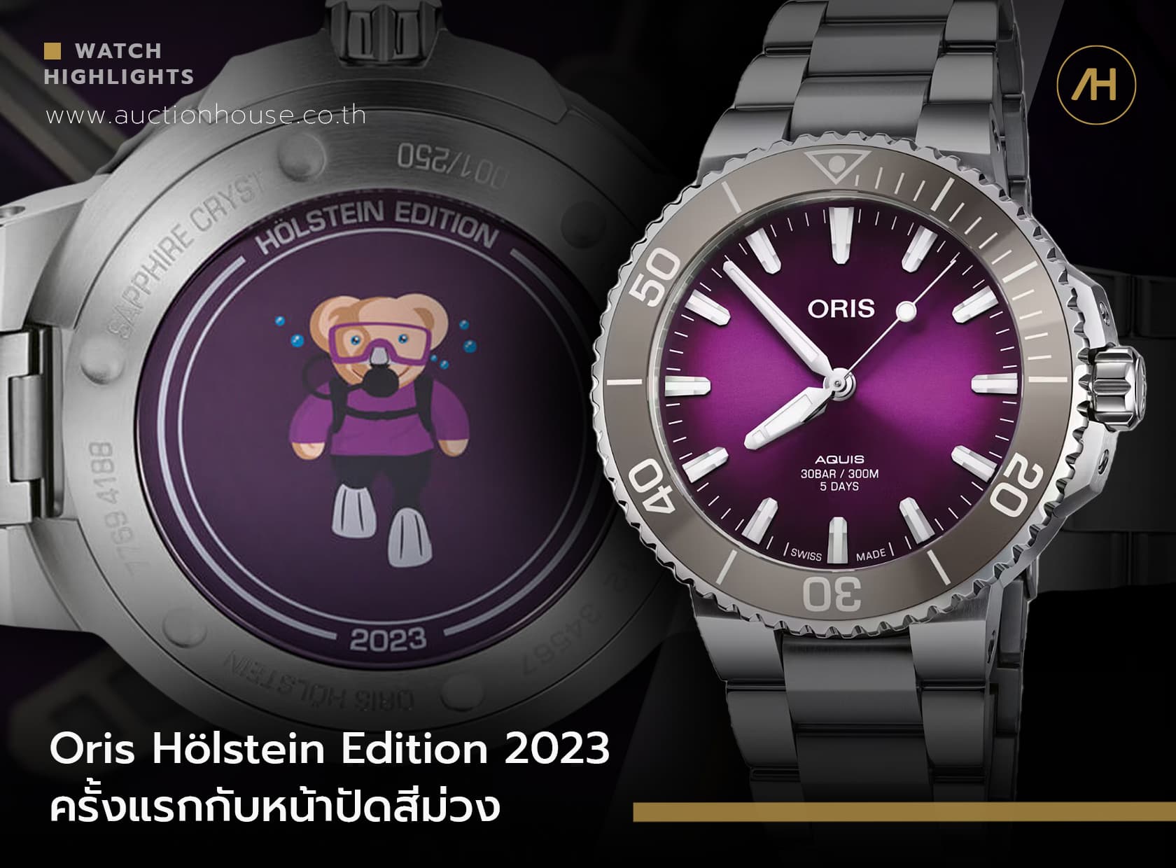 Cover image for Oris Hölstein Edition 2023 ครั้งแรกกับหน้าปัดสีม่วง