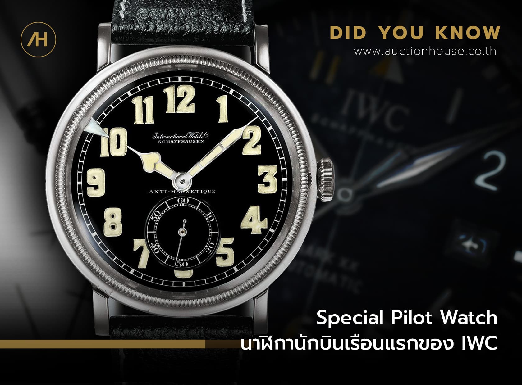 Cover image for Special Pilot Watch นาฬิกานักบินเรือนแรกของ IWC