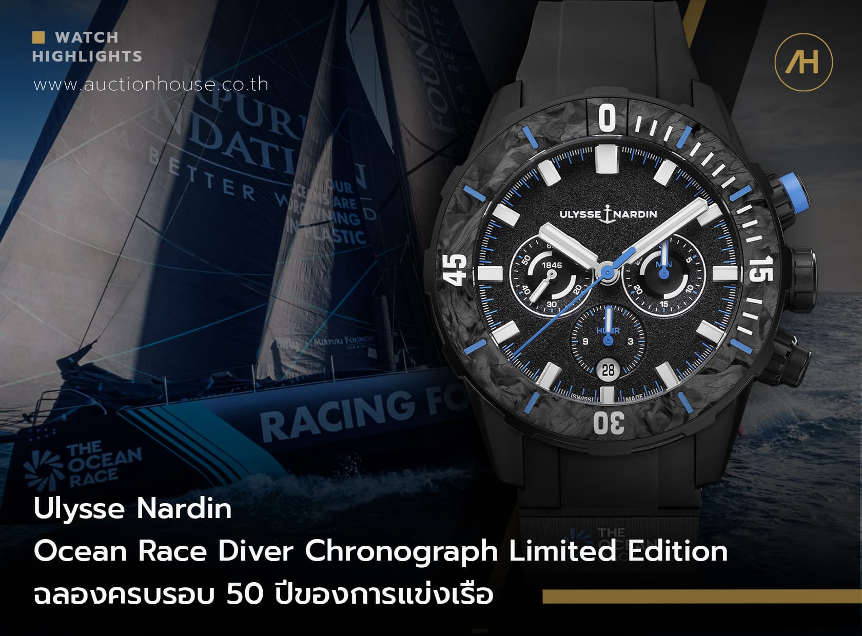 Cover image for Ulysse Nardin Ocean Race Diver Chronograph Limited Edition ฉลองครบรอบ 50 ปีของการแข่งเรือ