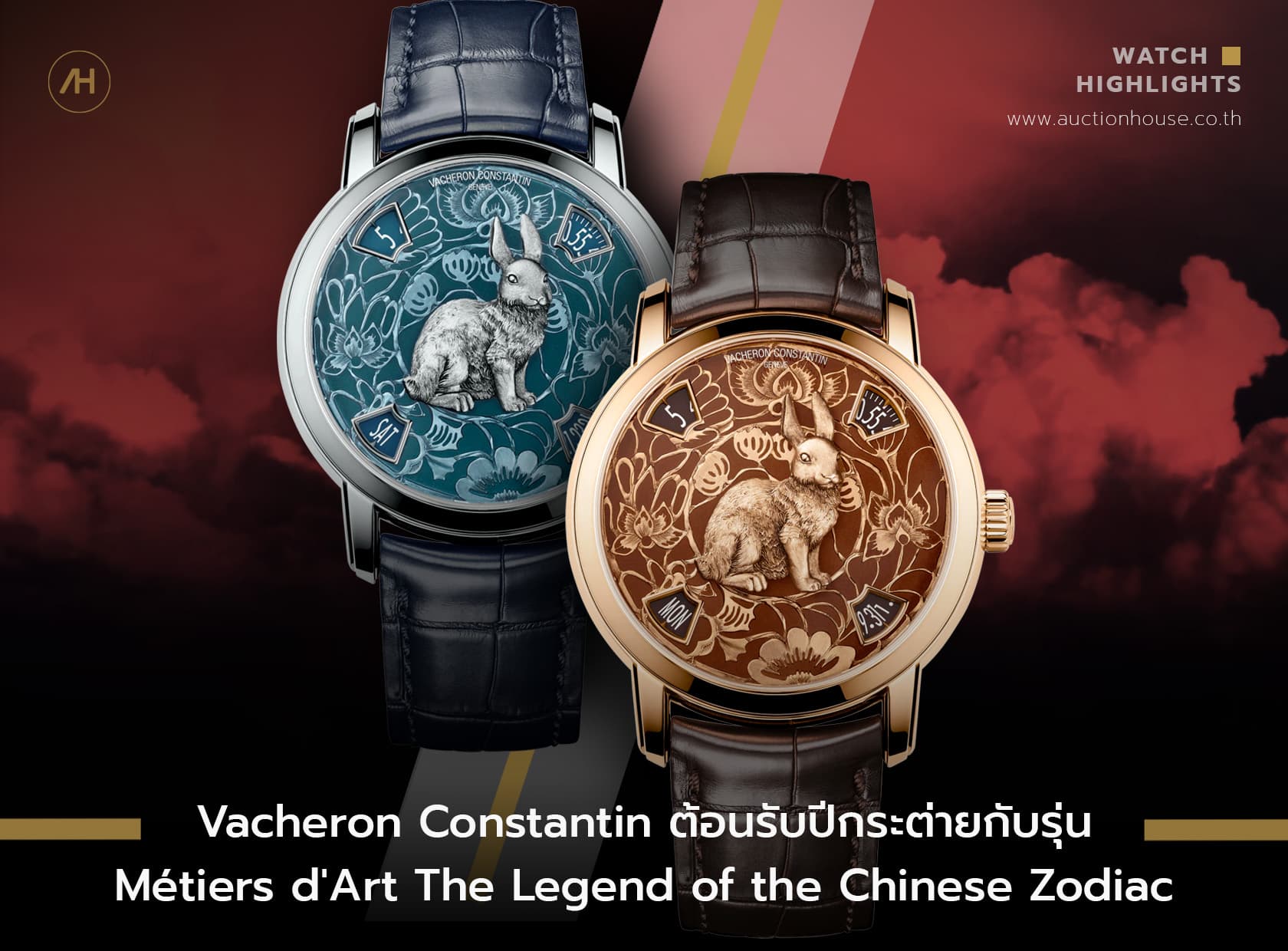 Cover image for Vacheron Constantin ต้อนรับปีกระต่ายกับรุ่น Métiers d'Art The Legend of the Chinese Zodiac